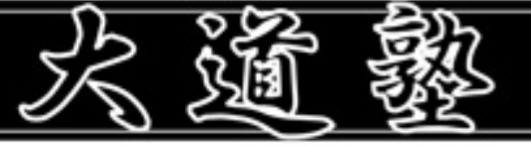 �p�[�g�i�[��ƕ�W��